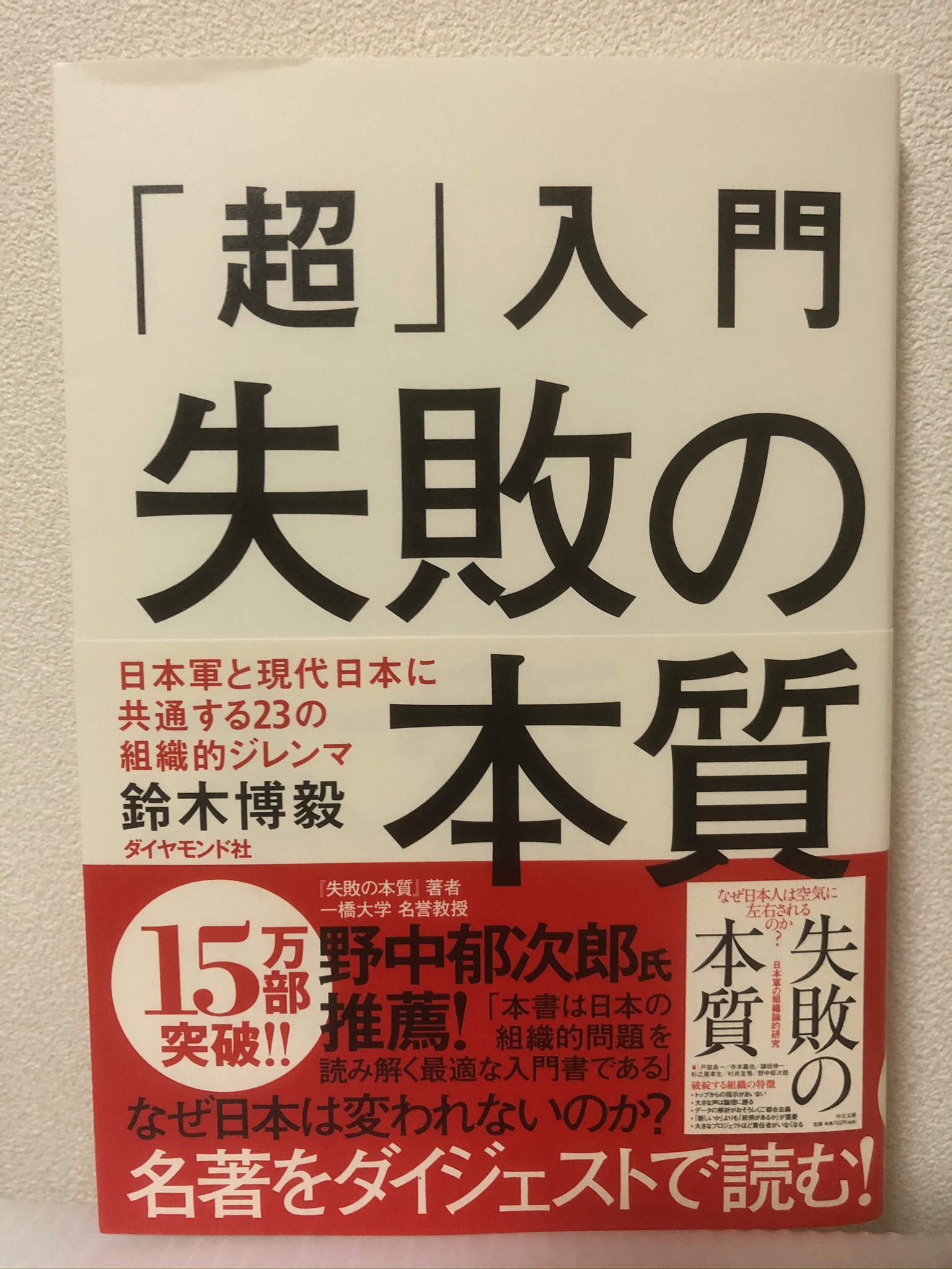 失敗の本質 を考える 福岡天神内視鏡クリニックブログ