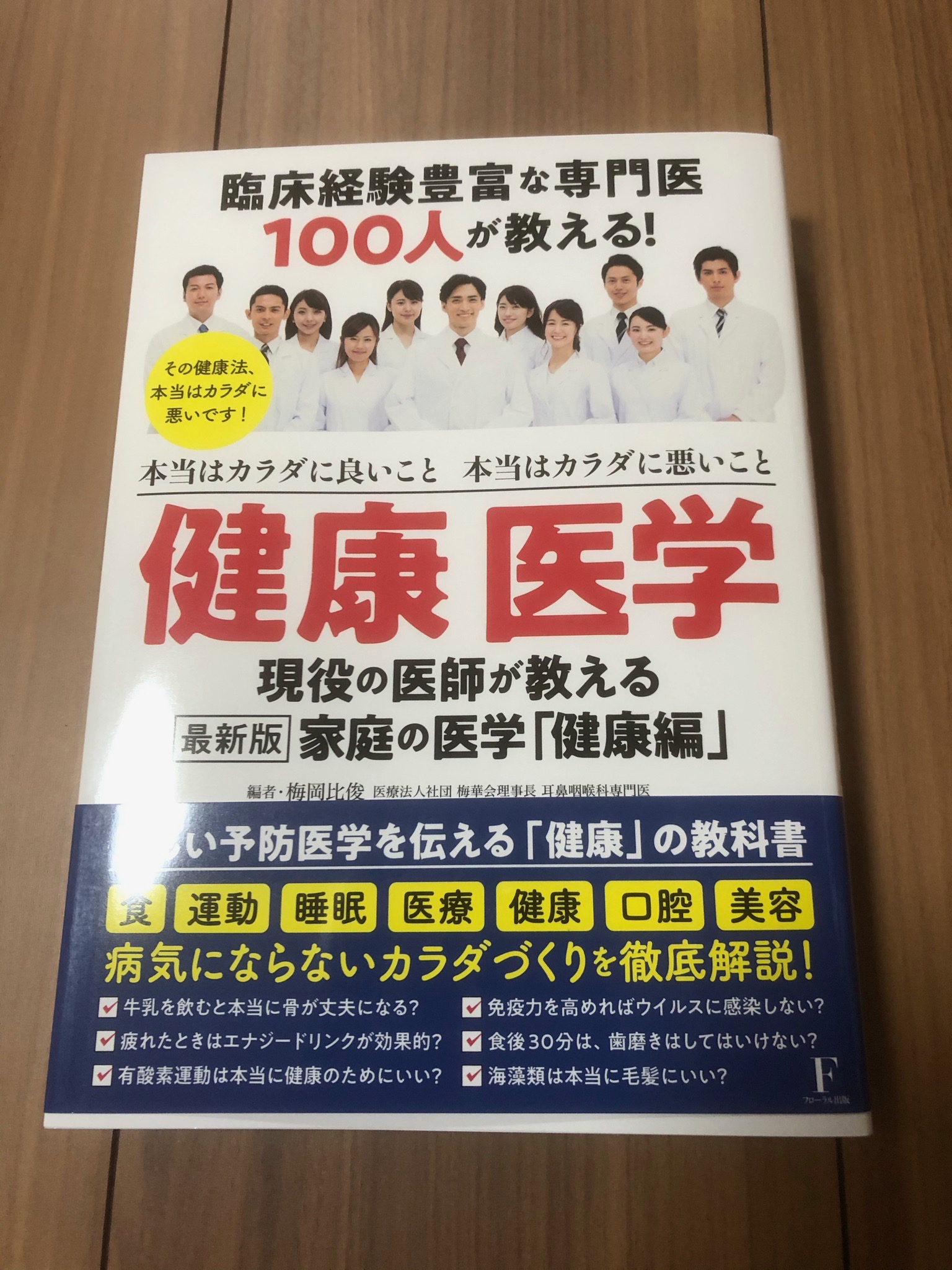 私も執筆に参加した本が発売されました 福岡天神内視鏡クリニックブログ